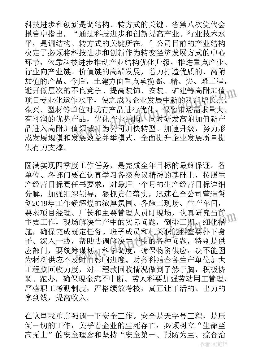 最新职代会工作方案 建筑公司总经理职代会工作报告(通用5篇)