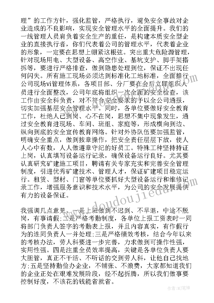 最新职代会工作方案 建筑公司总经理职代会工作报告(通用5篇)