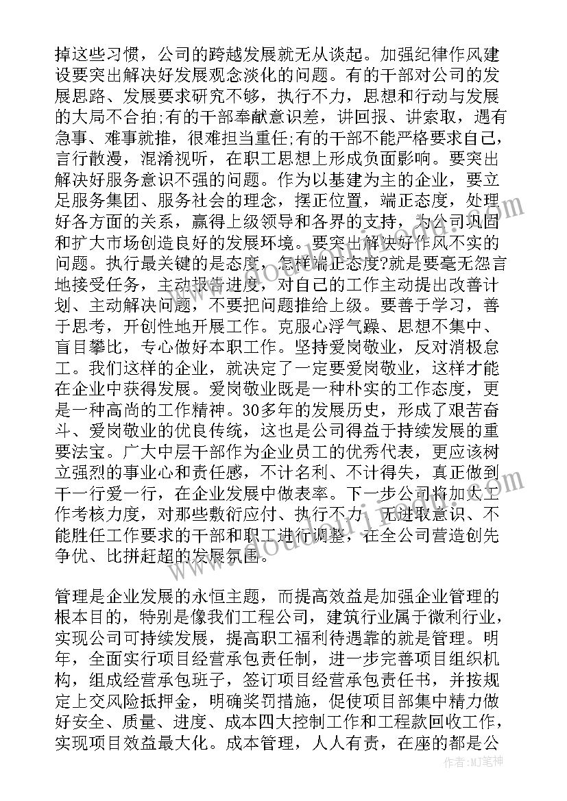 最新职代会工作方案 建筑公司总经理职代会工作报告(通用5篇)