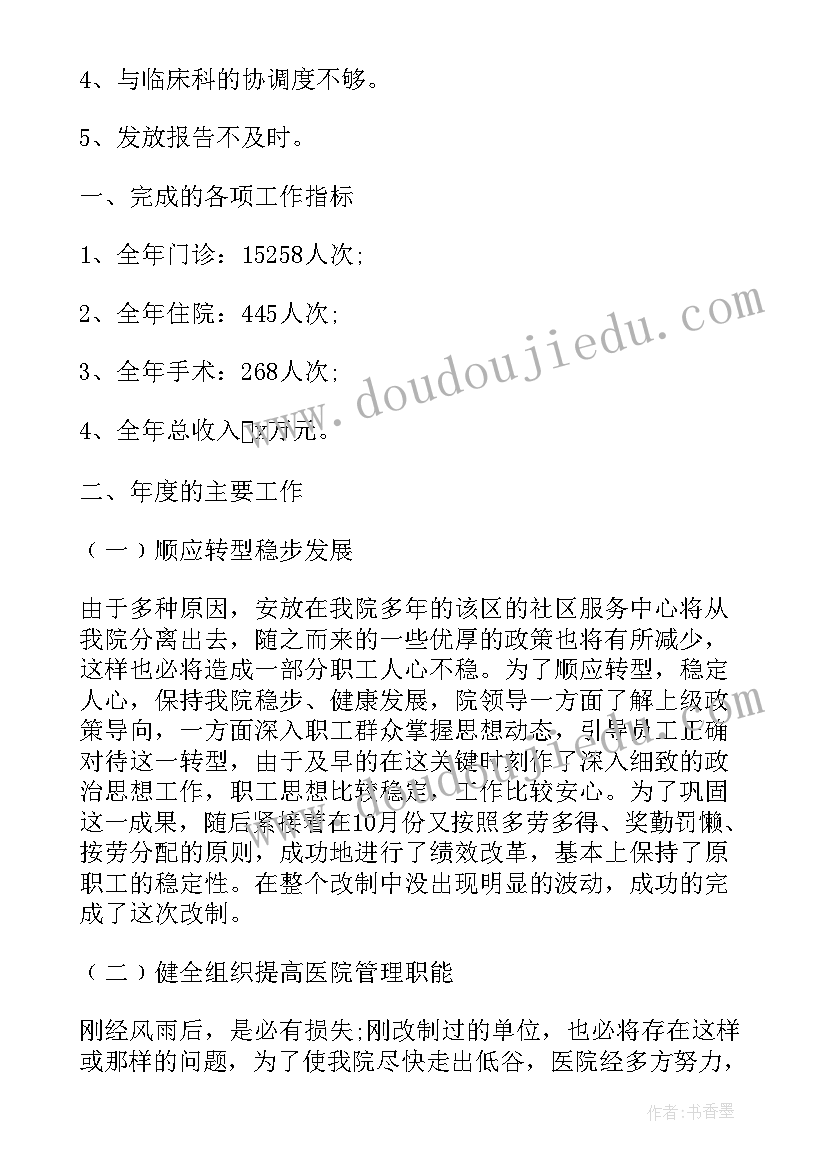 2023年医院年中工作报告 医院年终工作报告(优质6篇)