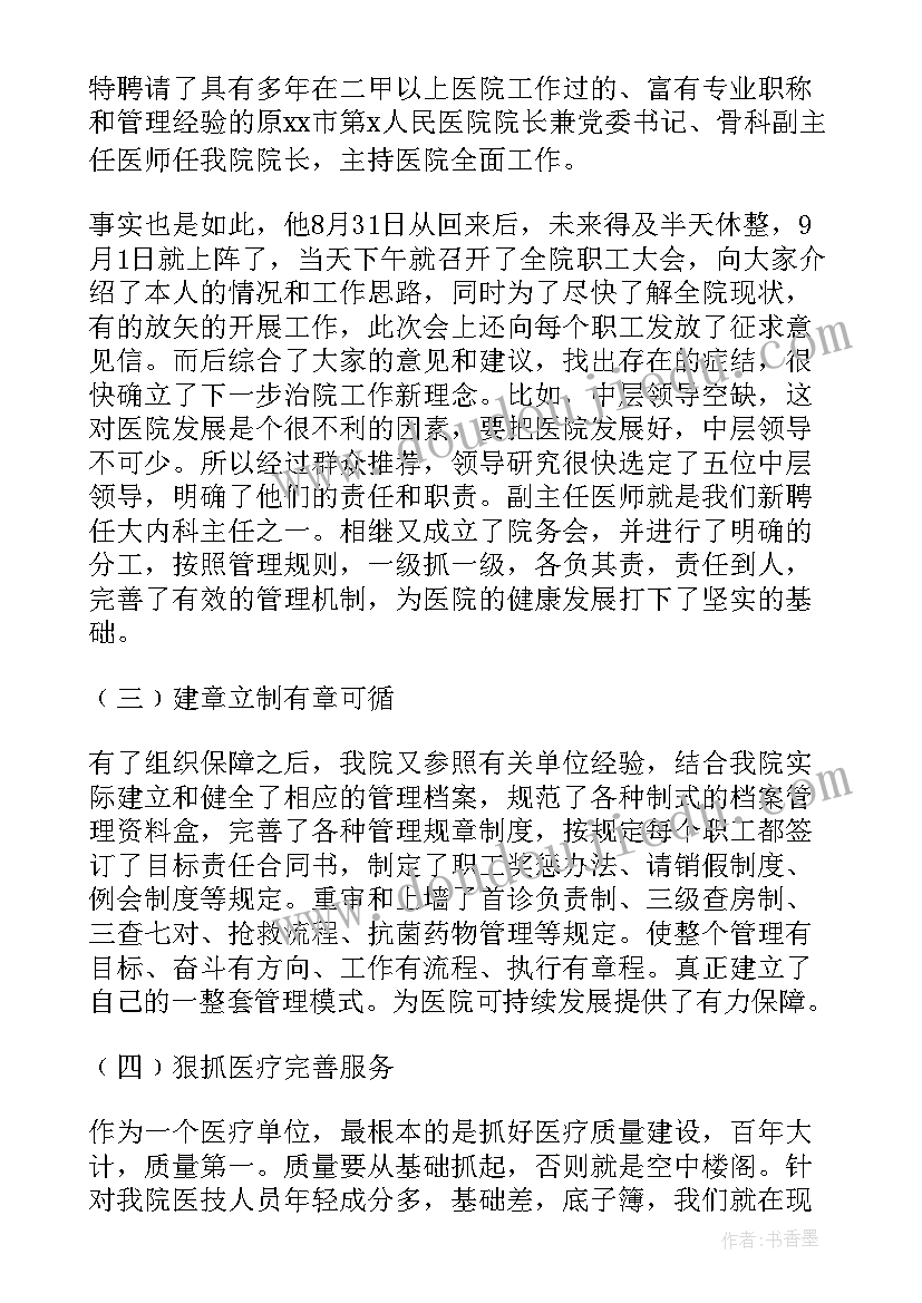 2023年医院年中工作报告 医院年终工作报告(优质6篇)