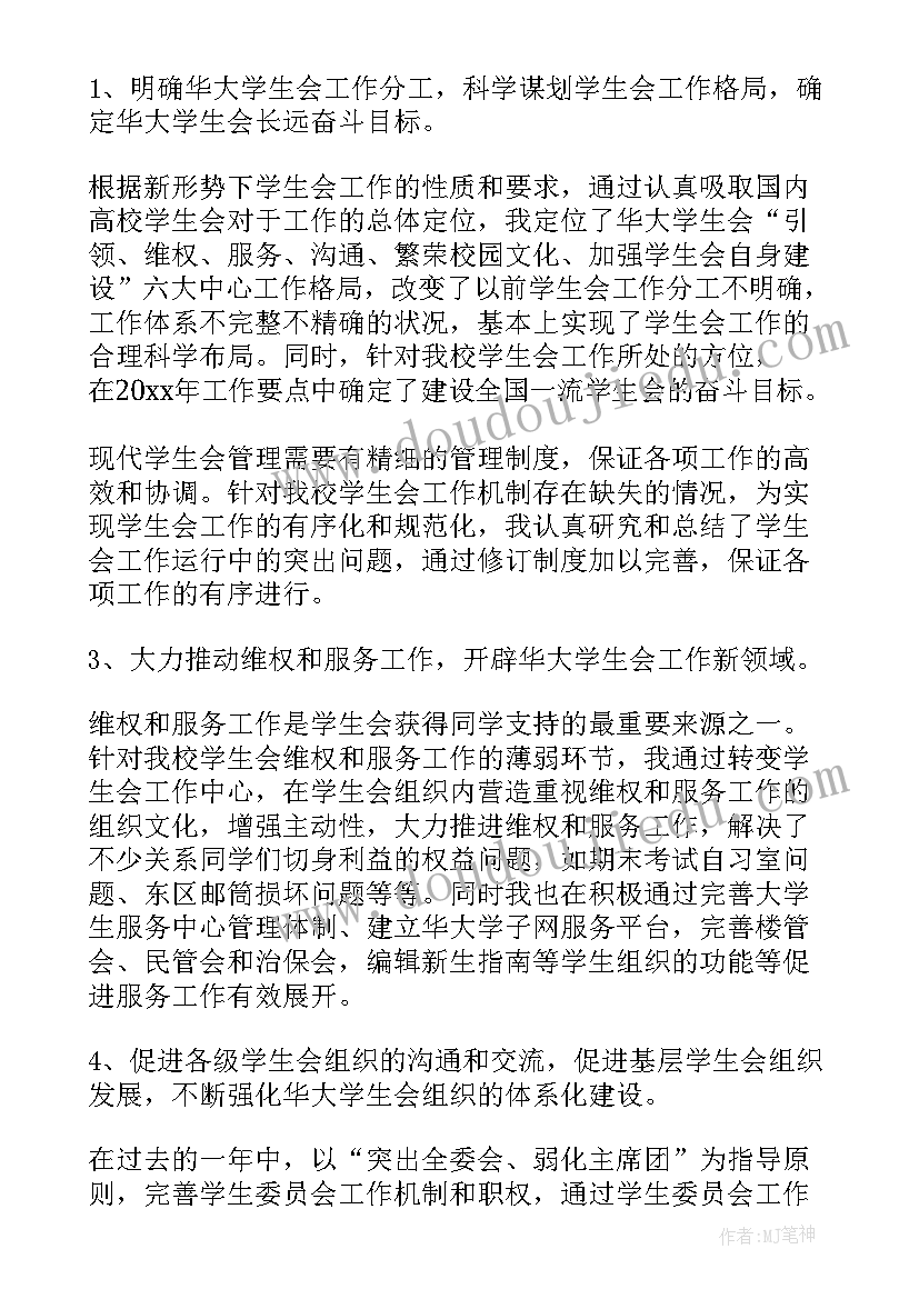 学生工作报告讲话内容 学生会工作报告(通用10篇)