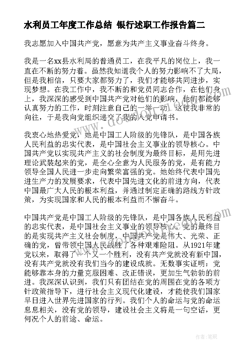 2023年水利员工年度工作总结 银行述职工作报告(实用7篇)