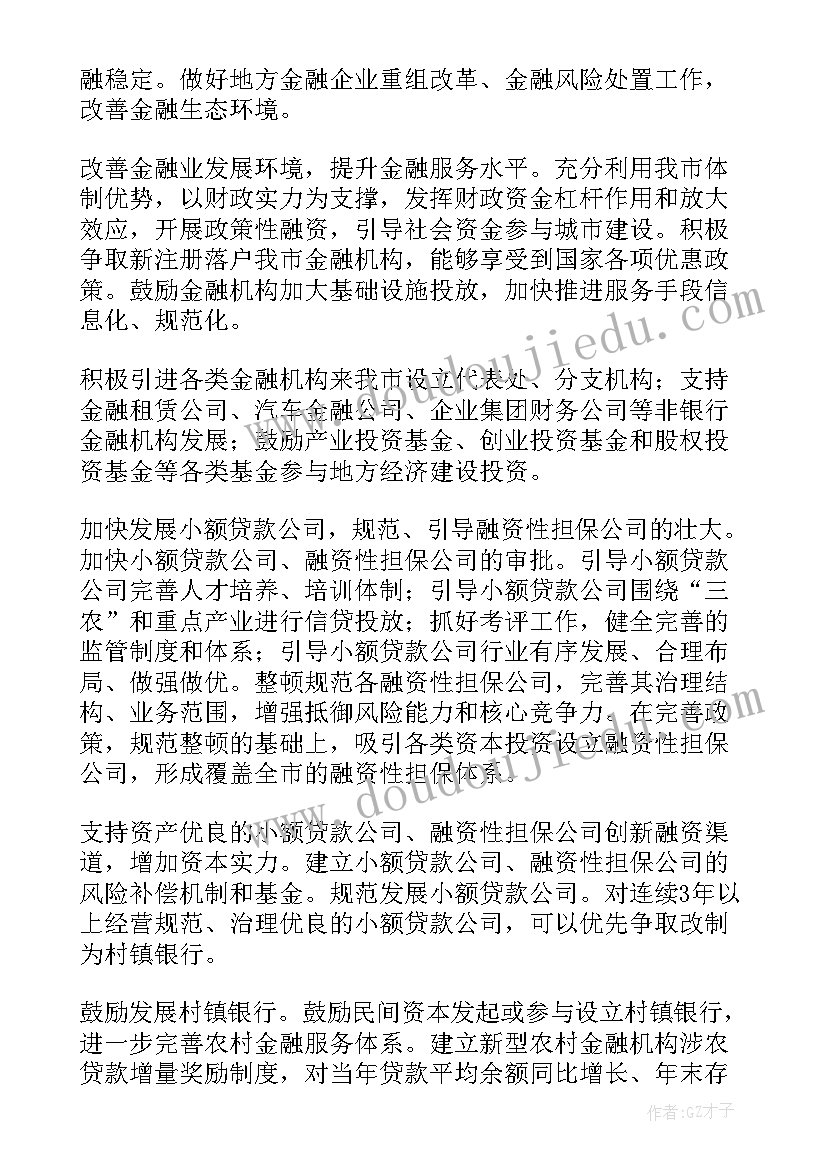 2023年金融协会的作用 金融工作报告(通用6篇)