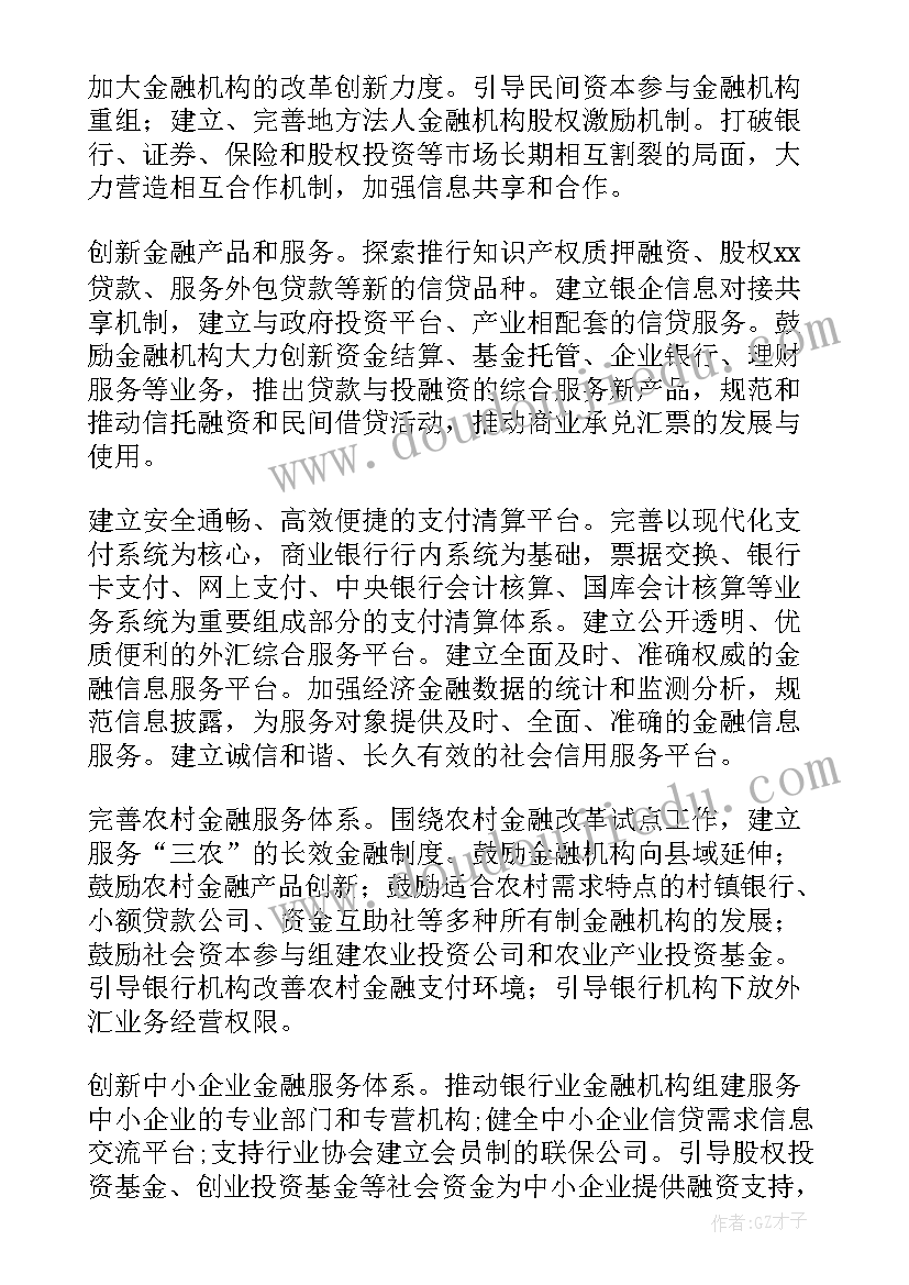 2023年金融协会的作用 金融工作报告(通用6篇)