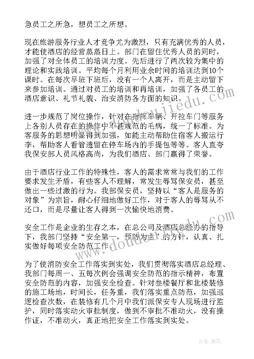 保安员脱岗报告(通用9篇)