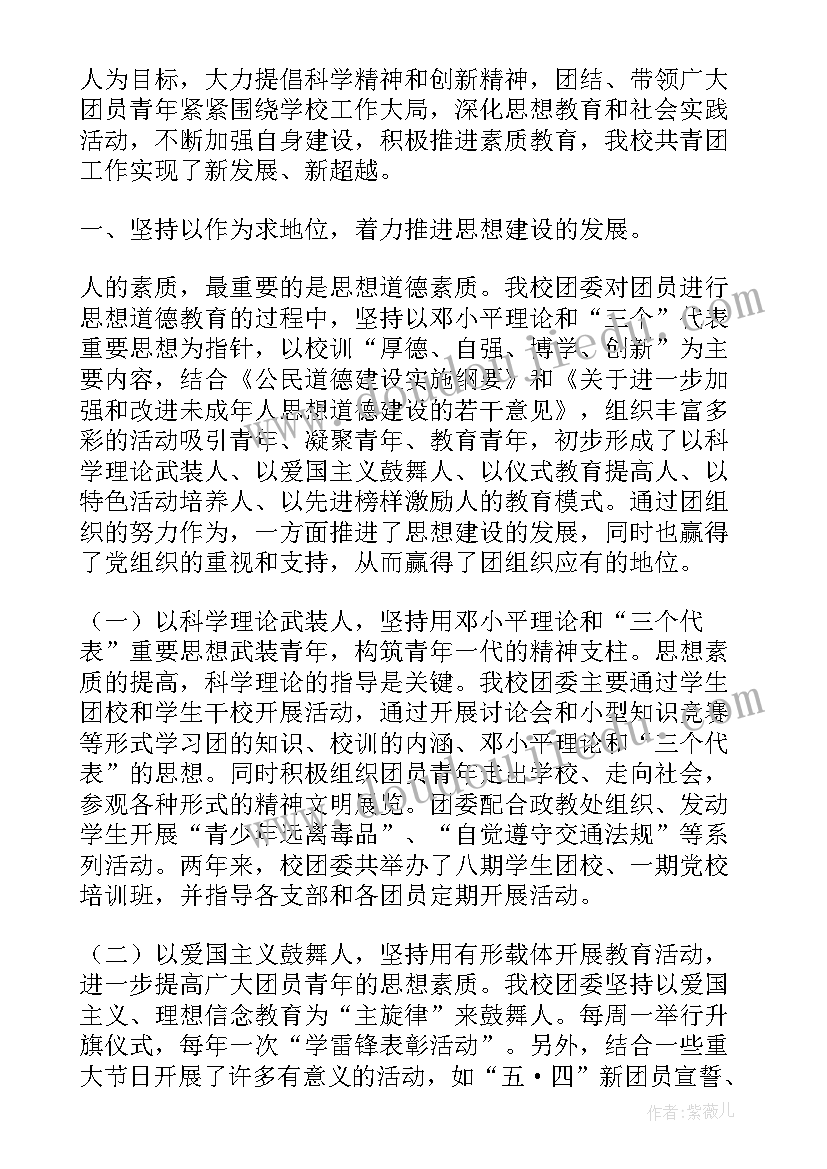 最新团委工作报告晋城工作 团委书记工作报告(优秀9篇)