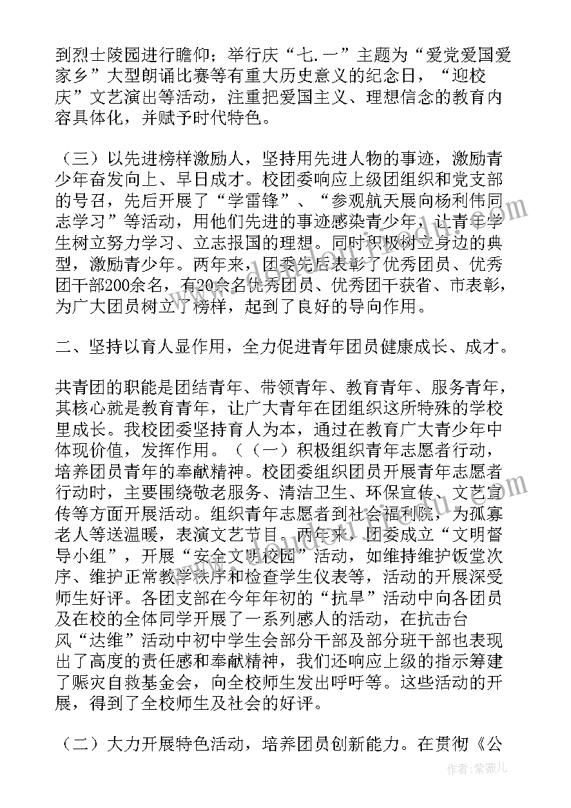 最新团委工作报告晋城工作 团委书记工作报告(优秀9篇)