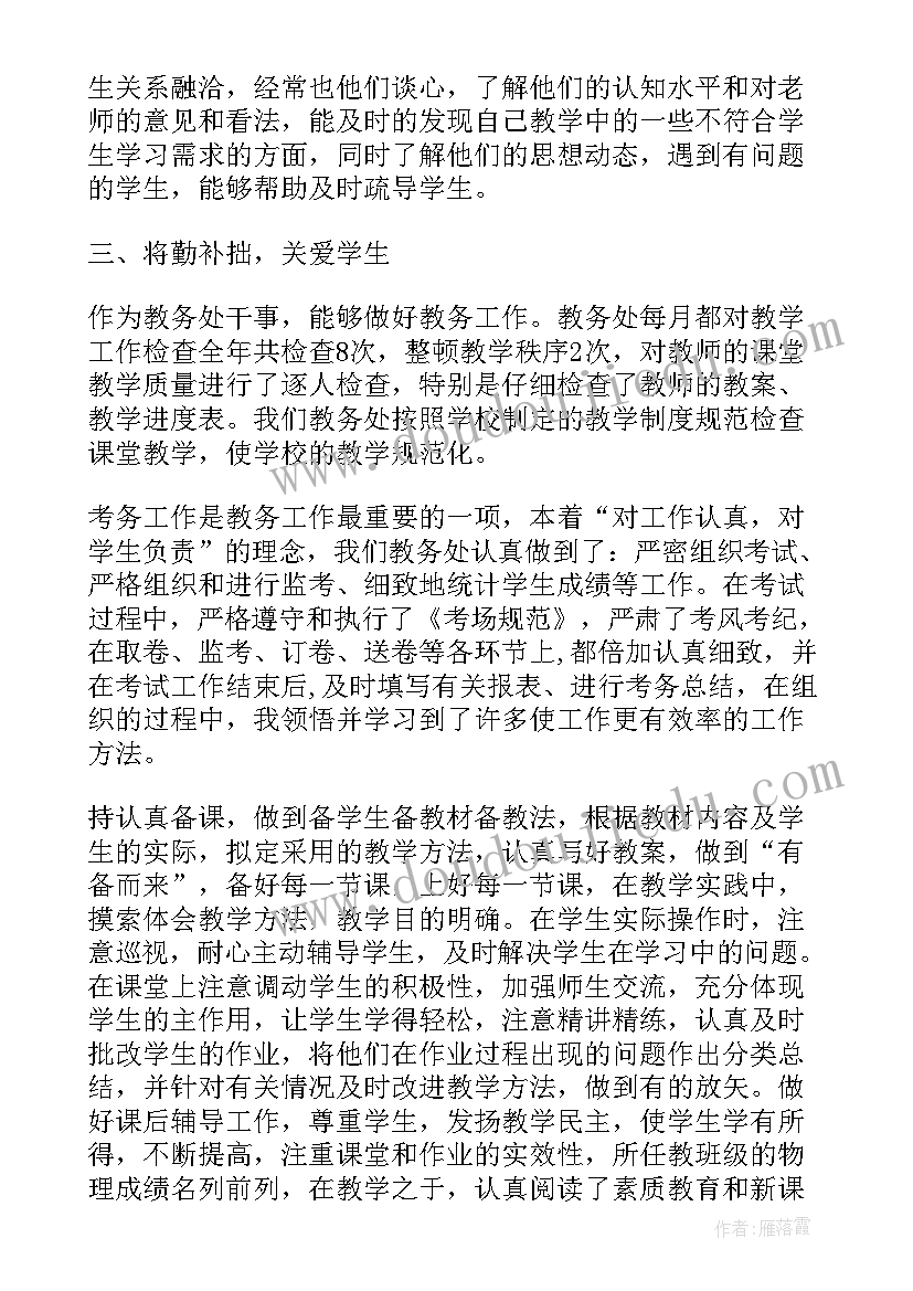 最新教务干事工作报告 教务干事述职报告(实用5篇)