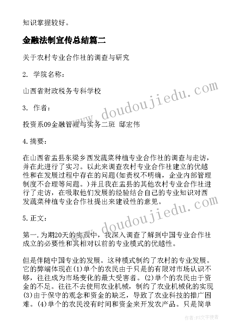 最新金融法制宣传总结(优质5篇)