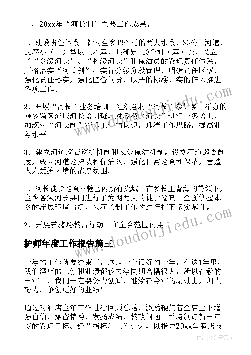 最新护师年度工作报告(模板7篇)