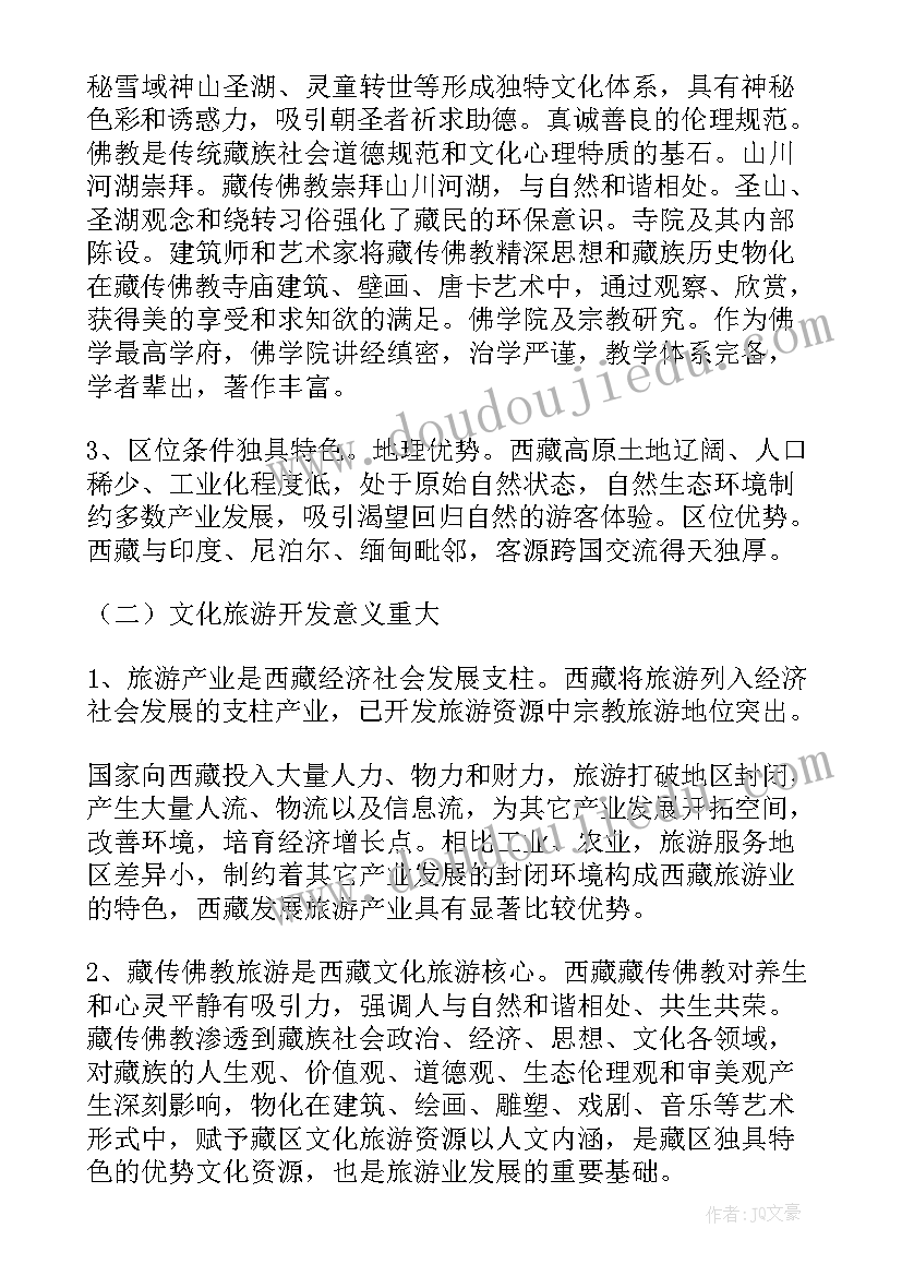 2023年西藏政府工作报告全文(通用6篇)