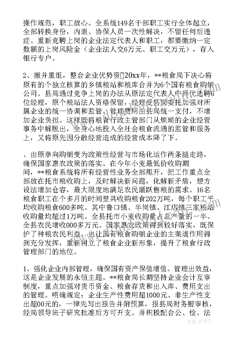 企业党委工作报告(模板7篇)