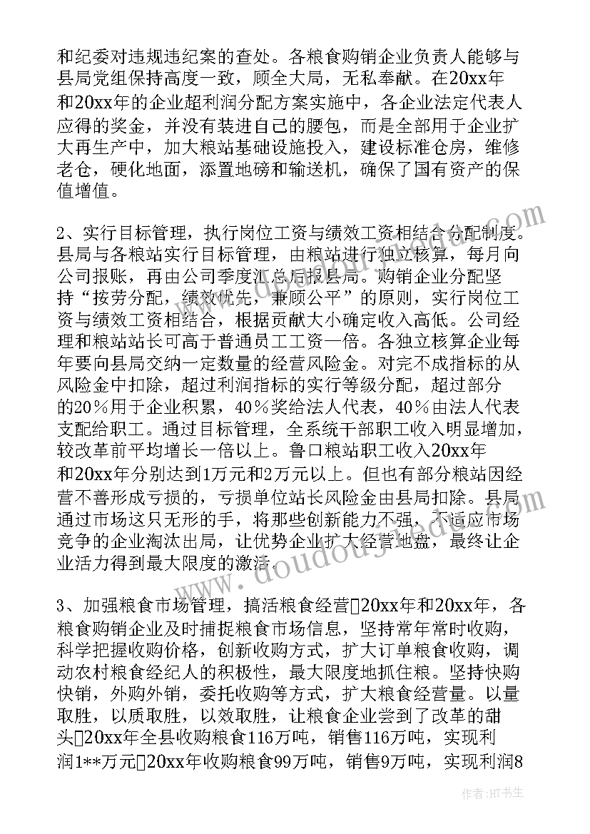 企业党委工作报告(模板7篇)