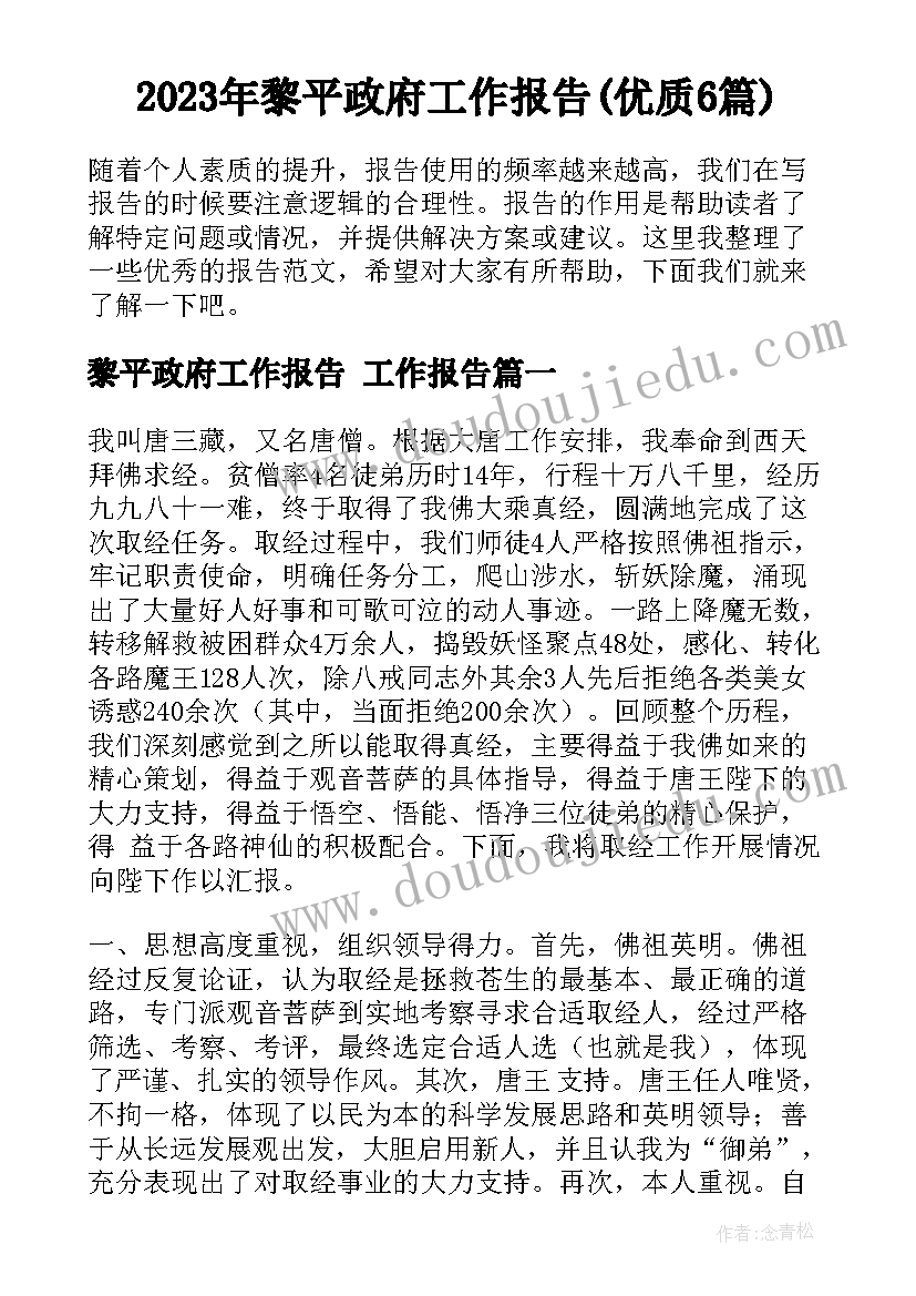 2023年黎平政府工作报告(优质6篇)