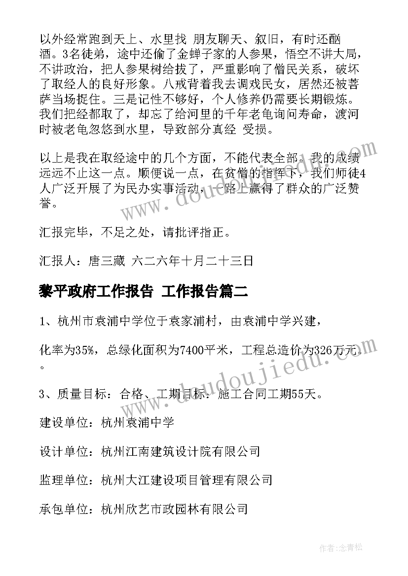 2023年黎平政府工作报告(优质6篇)