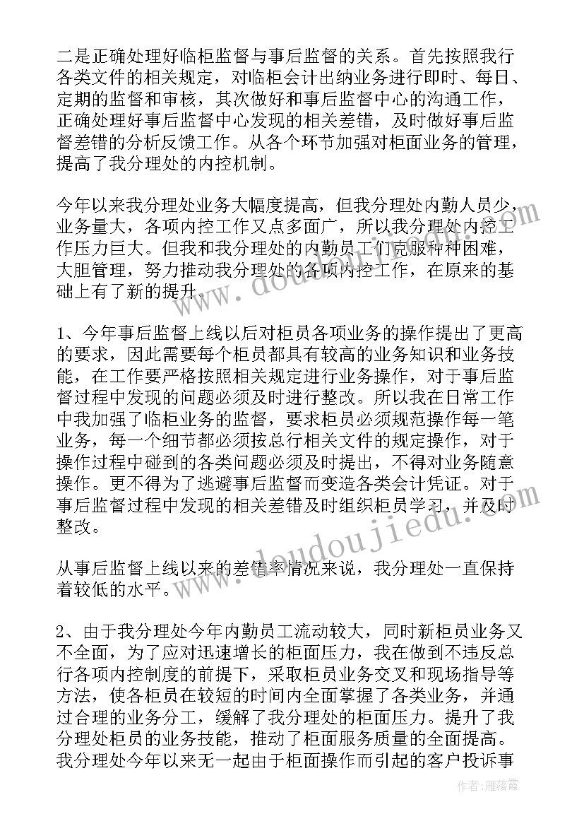 主管开会内容 销售主管个人述职工作报告(实用10篇)