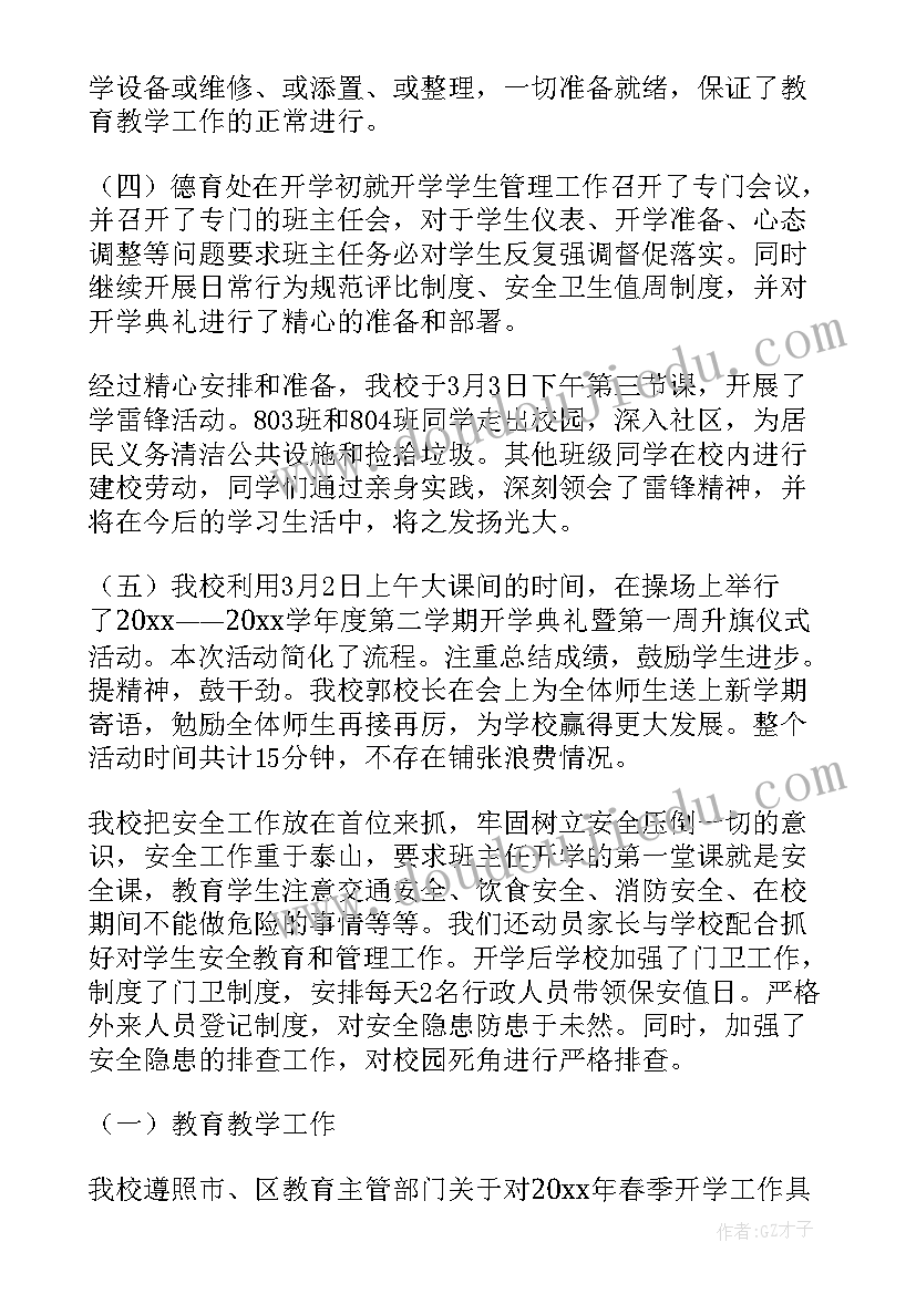 最新医院督导检查工作简报 学校督导工作报告(优秀7篇)