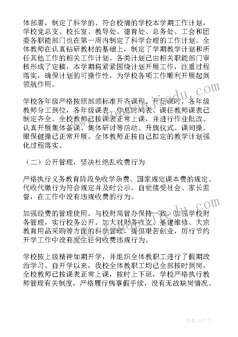 最新医院督导检查工作简报 学校督导工作报告(优秀7篇)