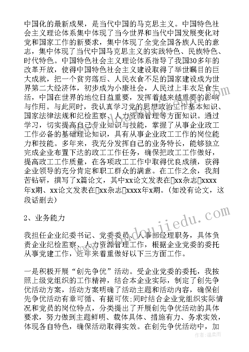 职级申报工作报告 申报职称工作报告(汇总5篇)