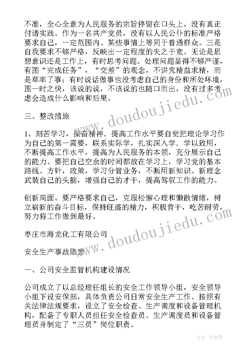 廉洁自查自纠报告及整改措施(优秀10篇)