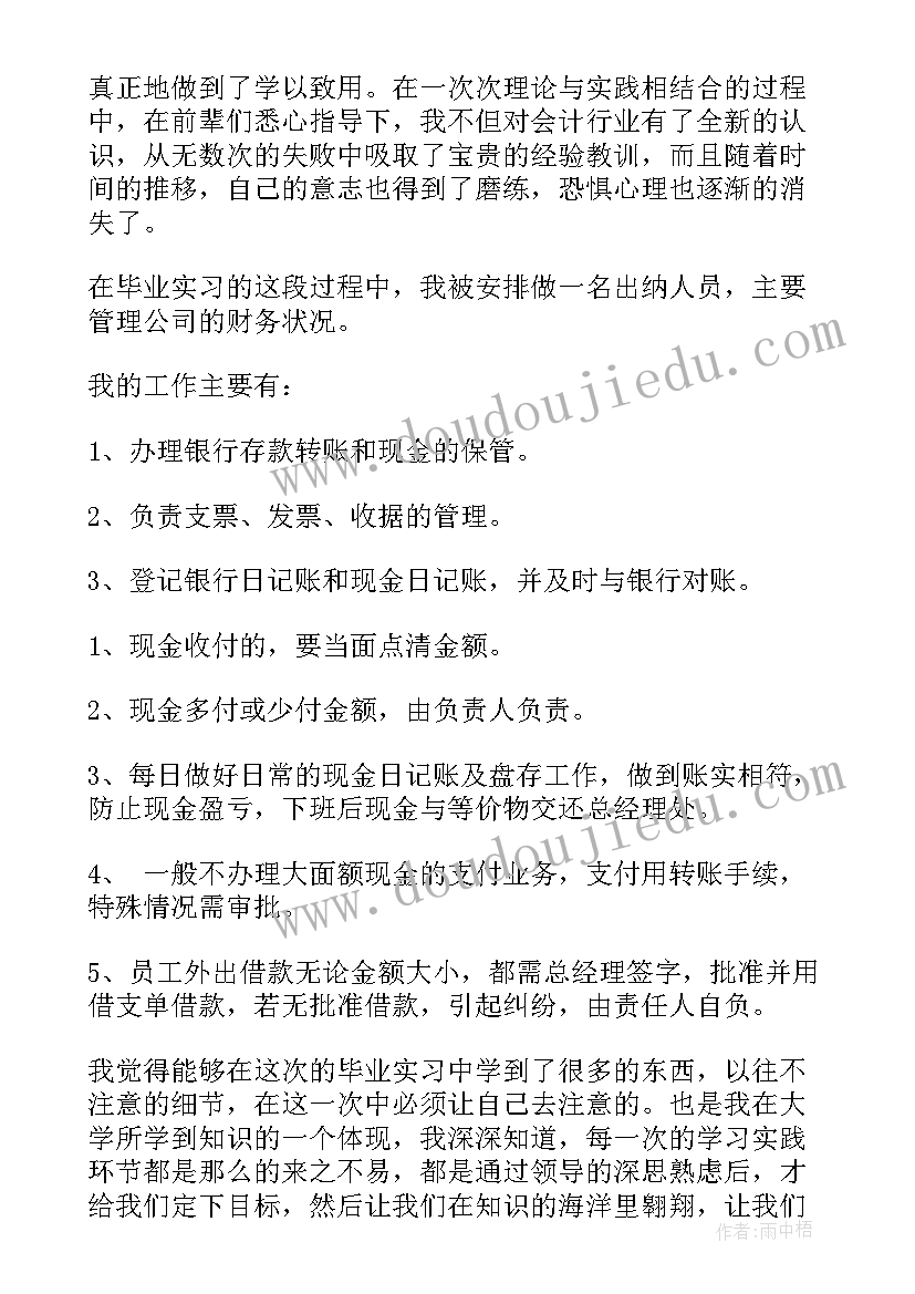 2023年联通出纳工作报告总结(模板9篇)