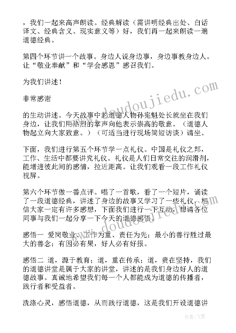 2023年道德讲堂年度总结(大全9篇)