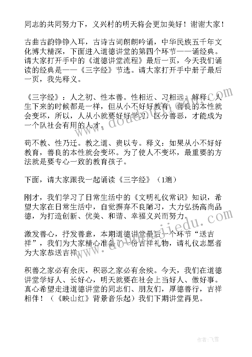 2023年道德讲堂年度总结(大全9篇)