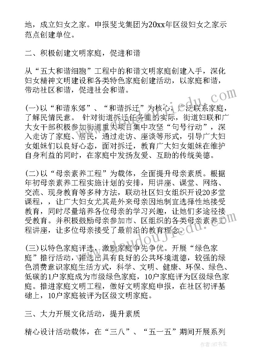2023年云南妇代会工作报告内容(优质5篇)