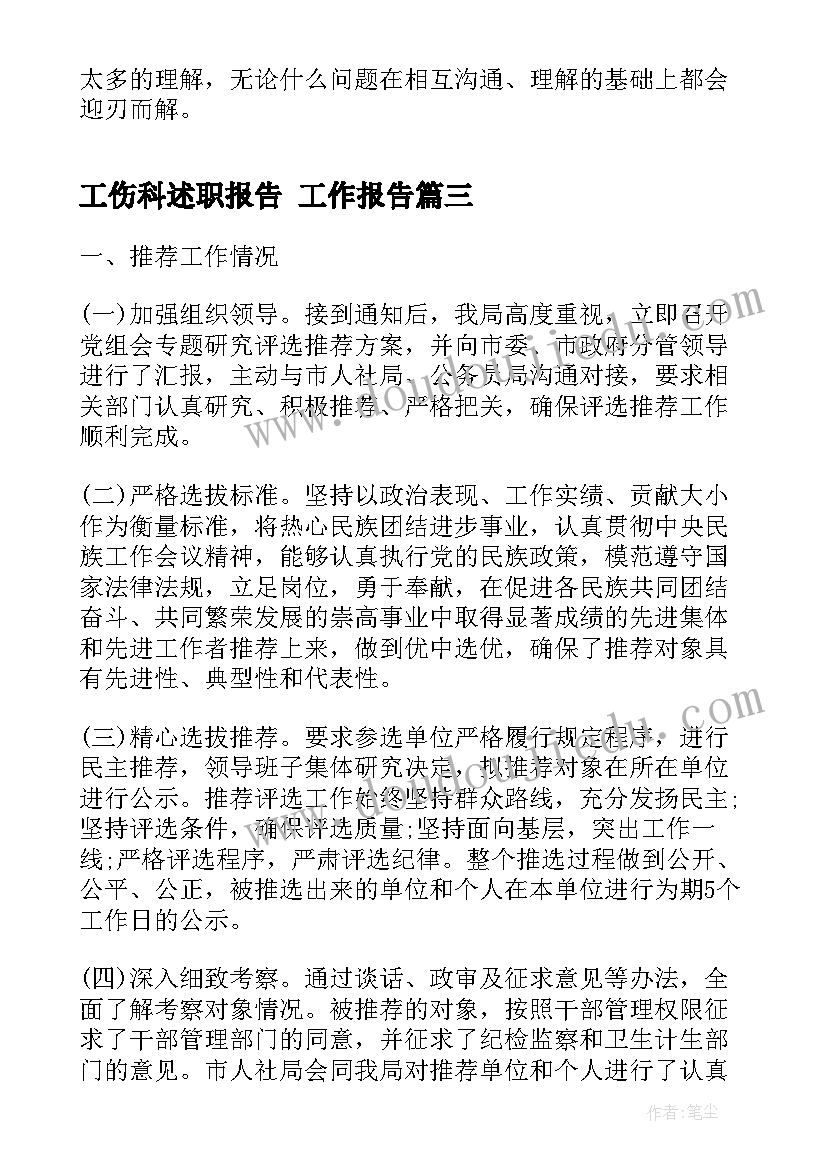 最新工伤科述职报告(优质7篇)