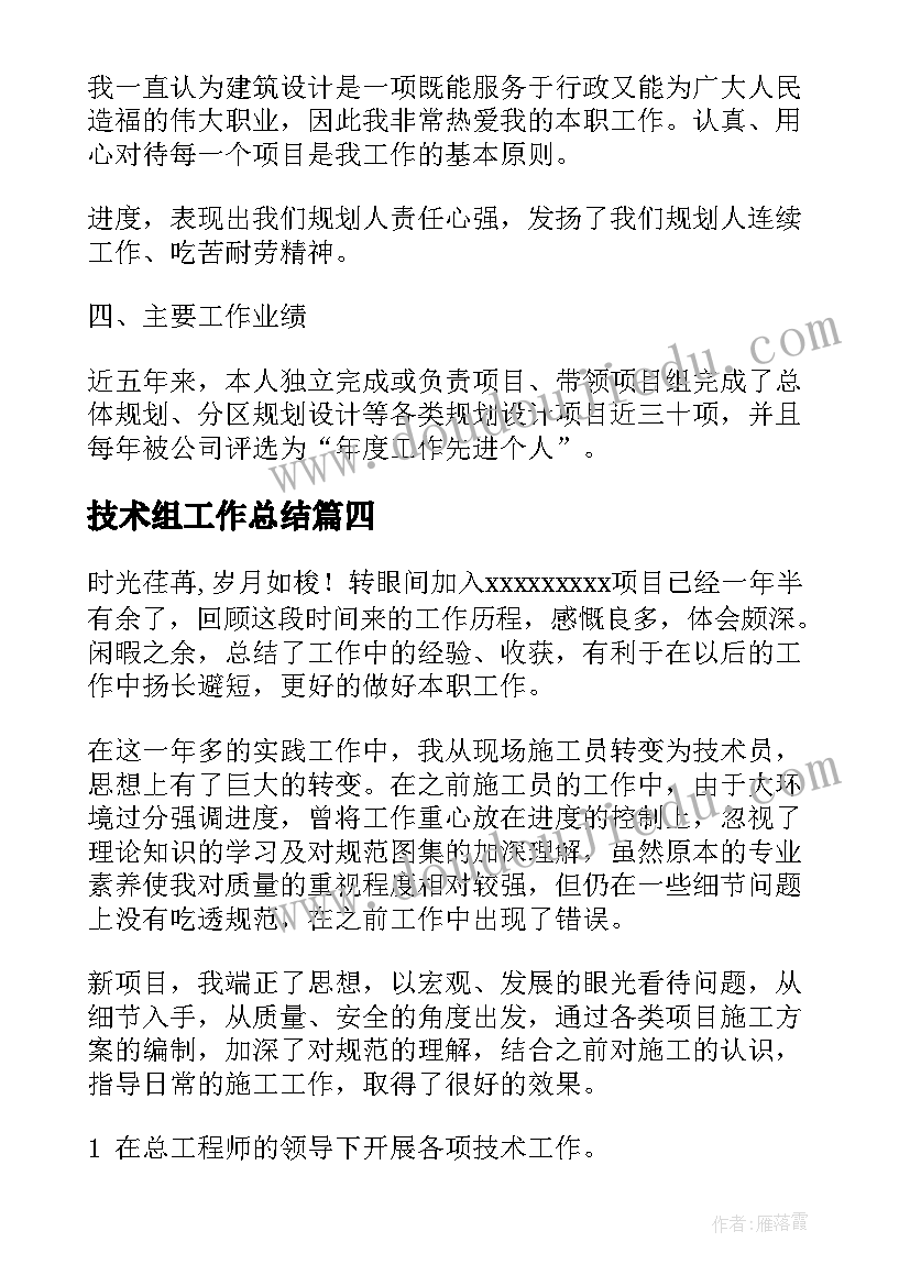 技术组工作总结(优秀8篇)