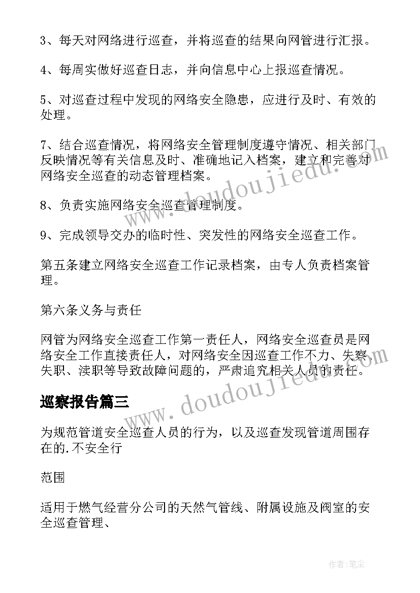 巡察报告(通用10篇)