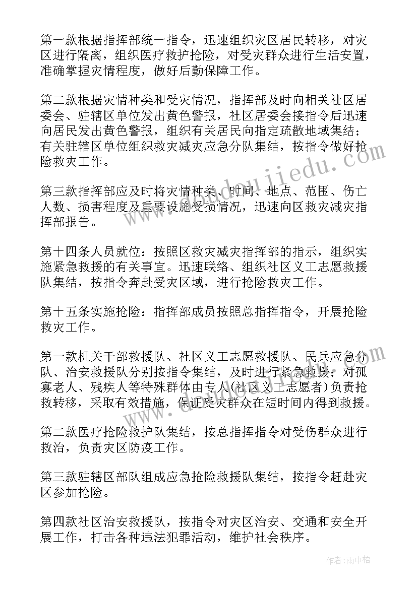 防震应急工作报告 社区防震应急预案(优质8篇)