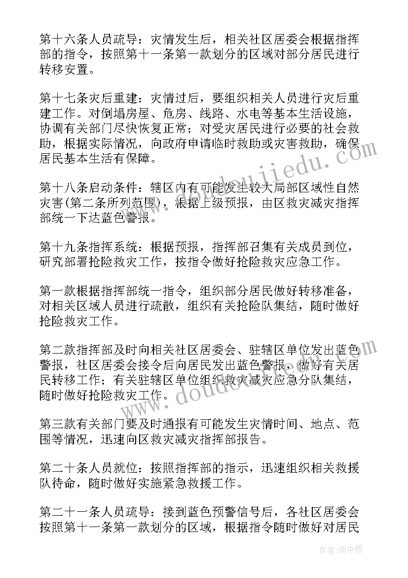 防震应急工作报告 社区防震应急预案(优质8篇)