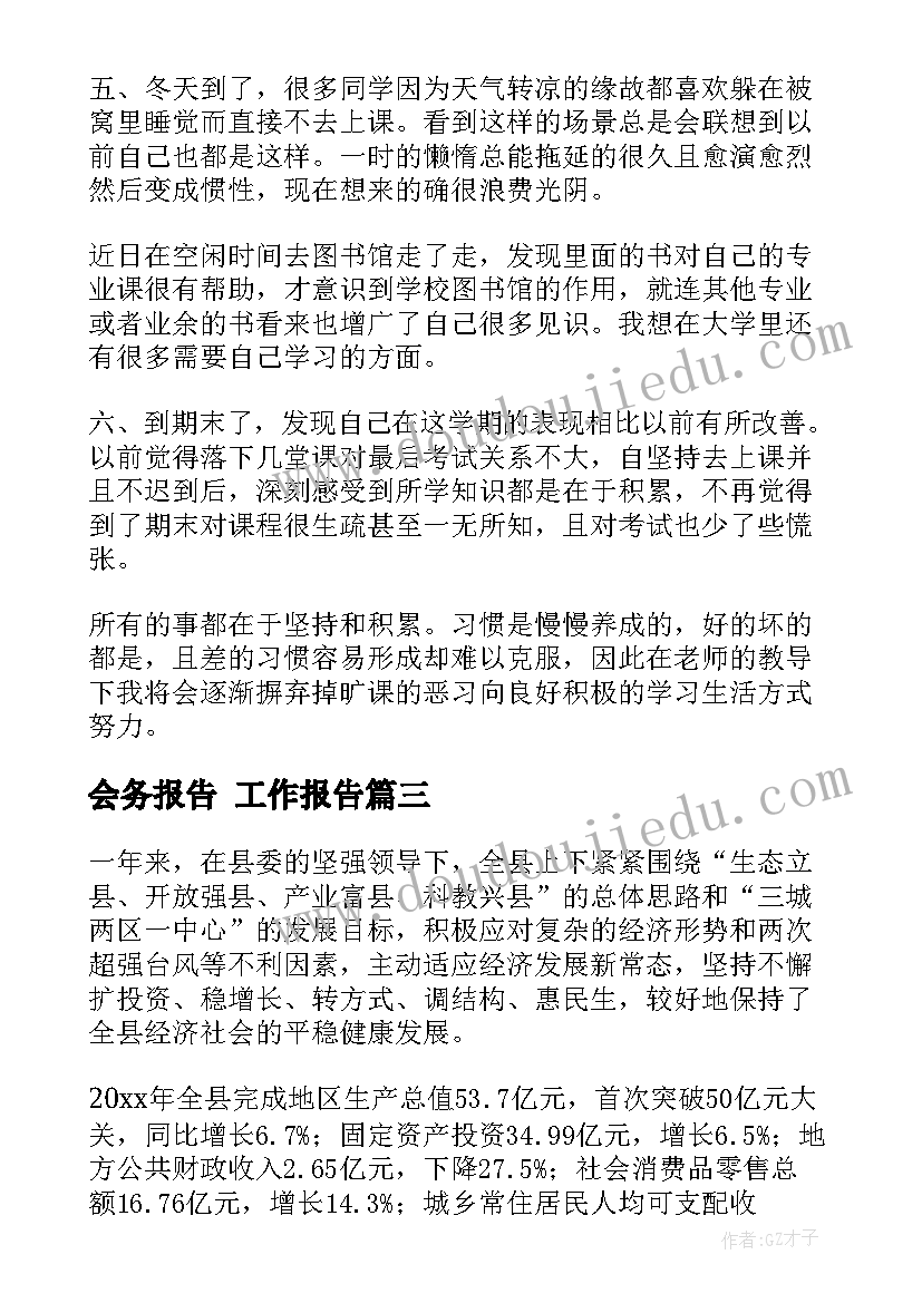 2023年会务报告(优质9篇)