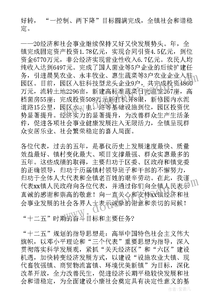 政府工作报告修改内容(模板6篇)