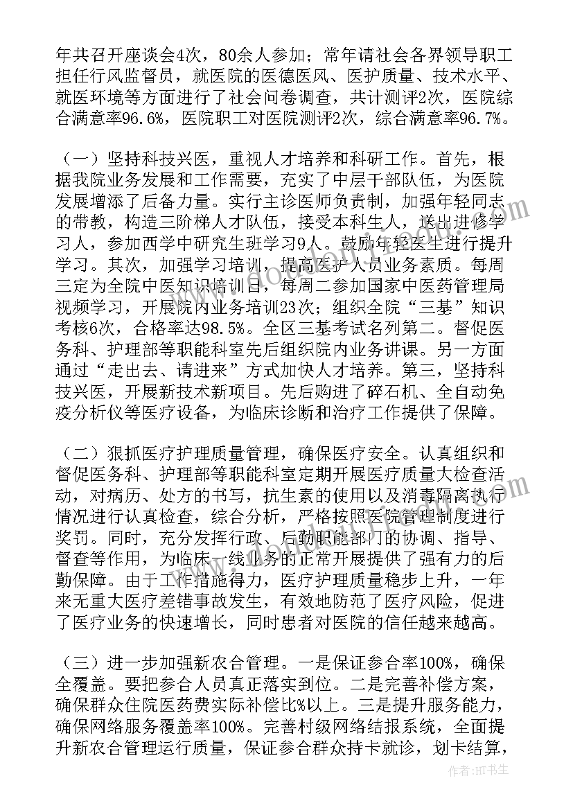 2023年医疗市场工作计划 医疗事业单位年度工作报告(模板7篇)