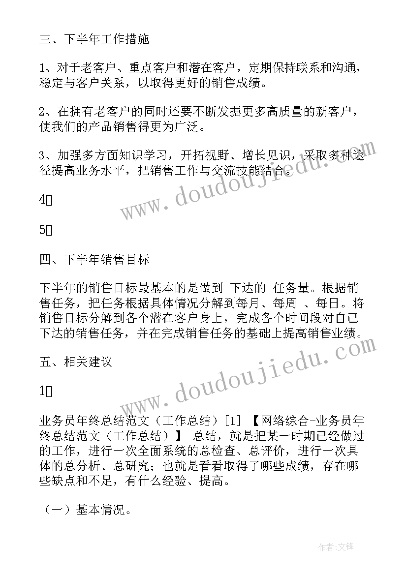 2023年工作总结封面word(通用8篇)