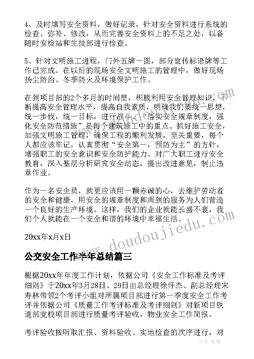 2023年公交安全工作半年总结(汇总6篇)