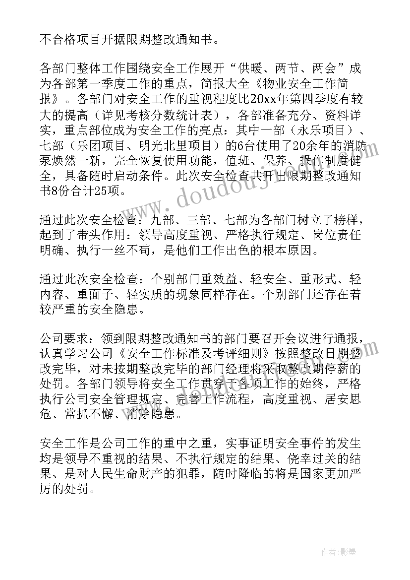 2023年公交安全工作半年总结(汇总6篇)