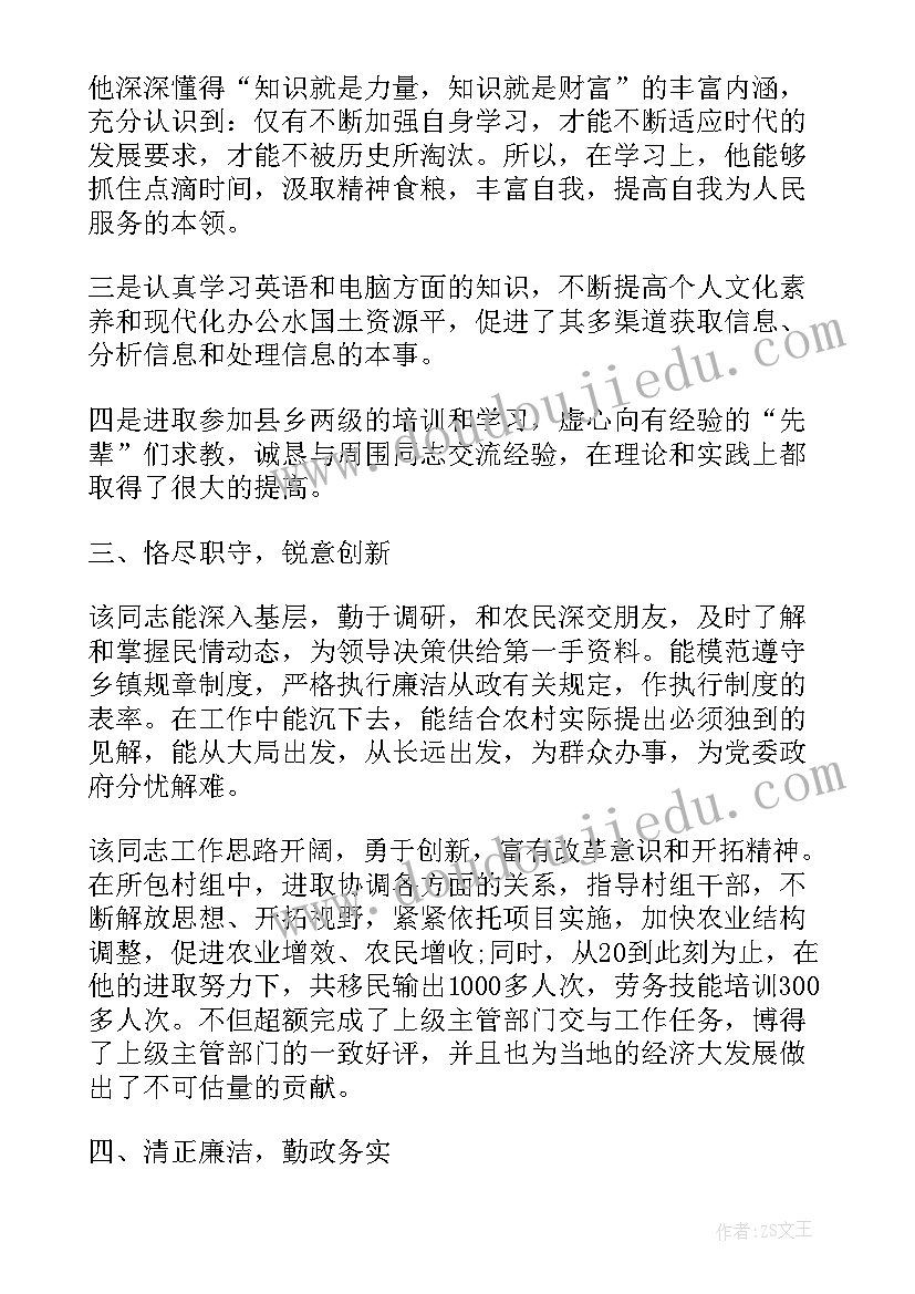 2023年选拔任用考察报告 党代表初步人选考察材料(优质5篇)