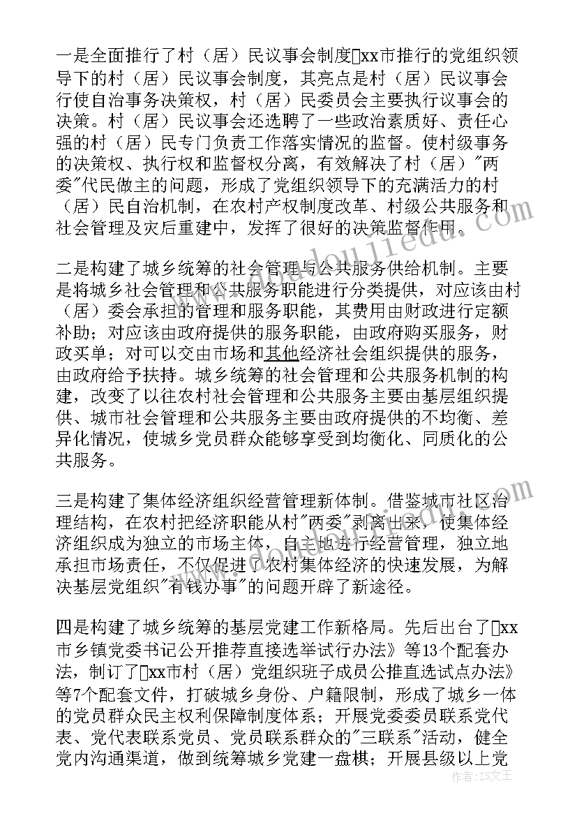 2023年选拔任用考察报告 党代表初步人选考察材料(优质5篇)