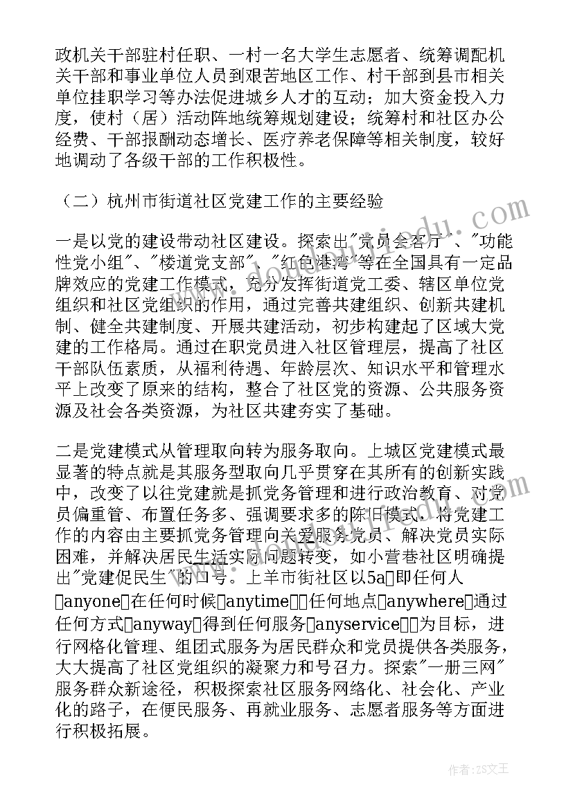 2023年选拔任用考察报告 党代表初步人选考察材料(优质5篇)