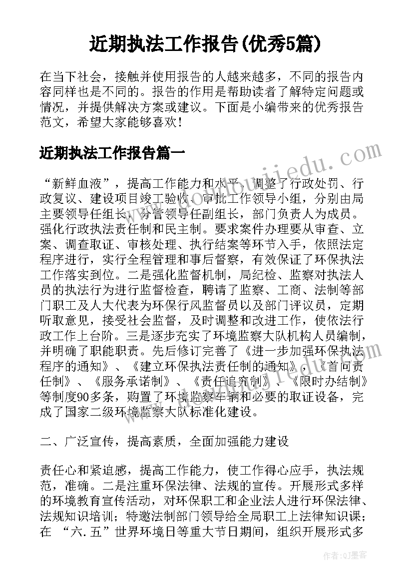 最新班长竞选稿幽默风趣 竞选班长幽默发言稿(优秀5篇)