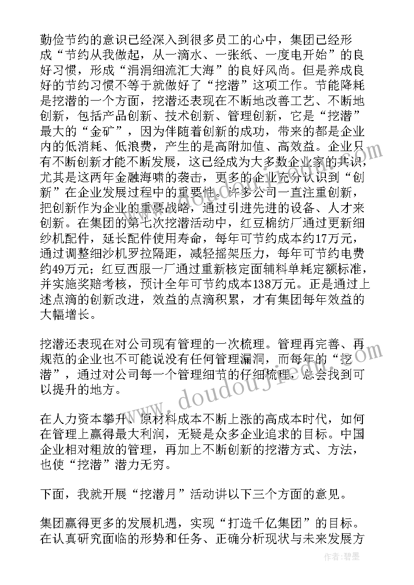 挖潜增效工作报告总结(汇总5篇)