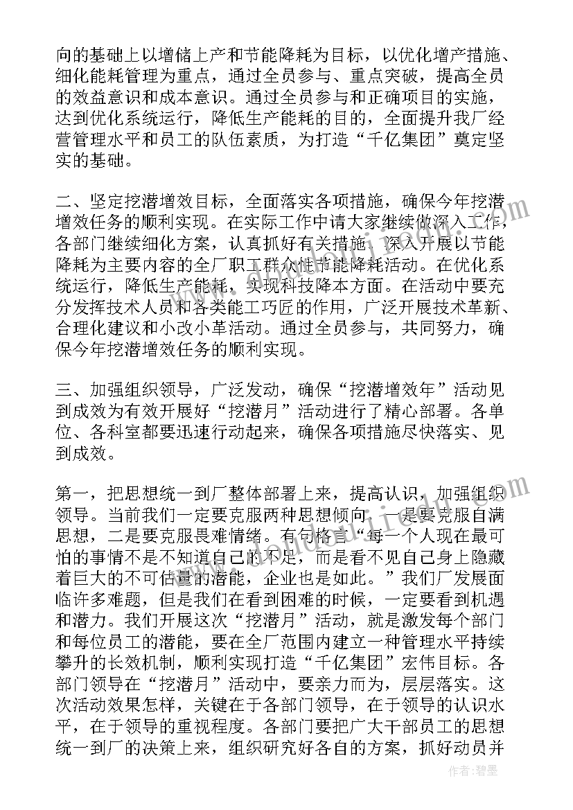 挖潜增效工作报告总结(汇总5篇)