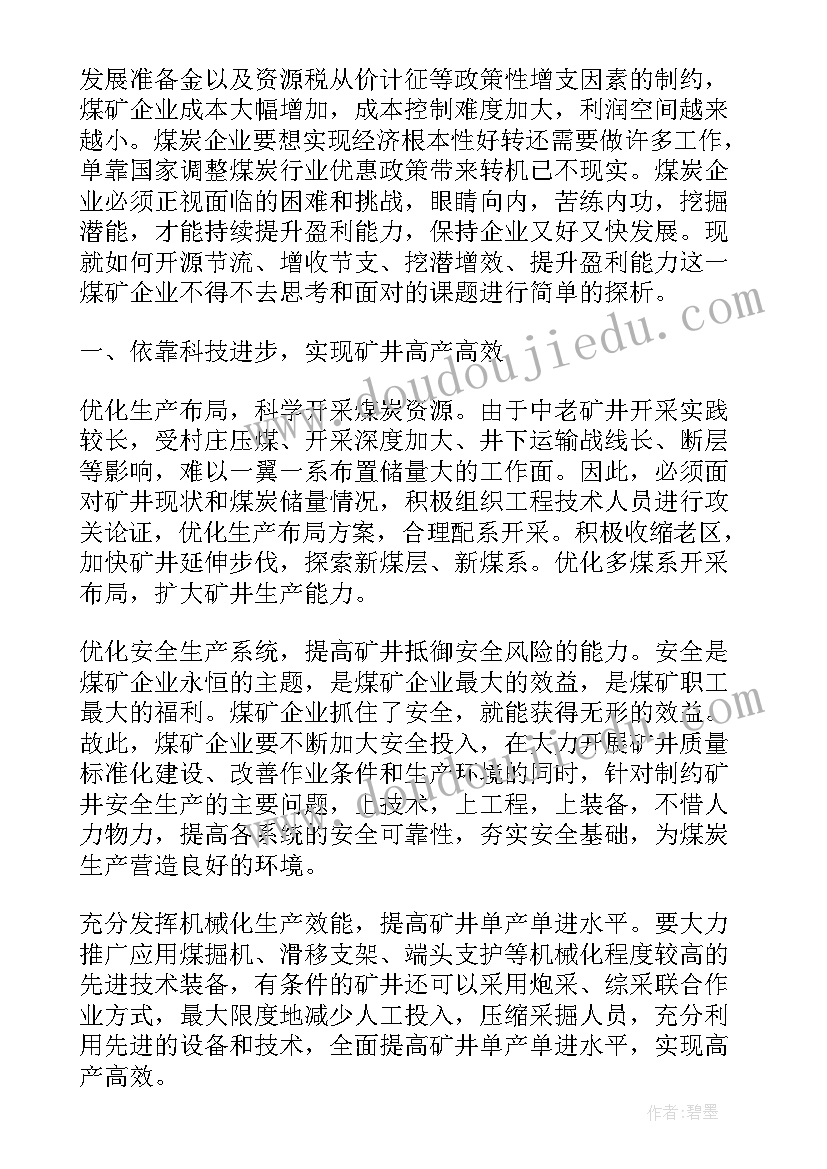 挖潜增效工作报告总结(汇总5篇)