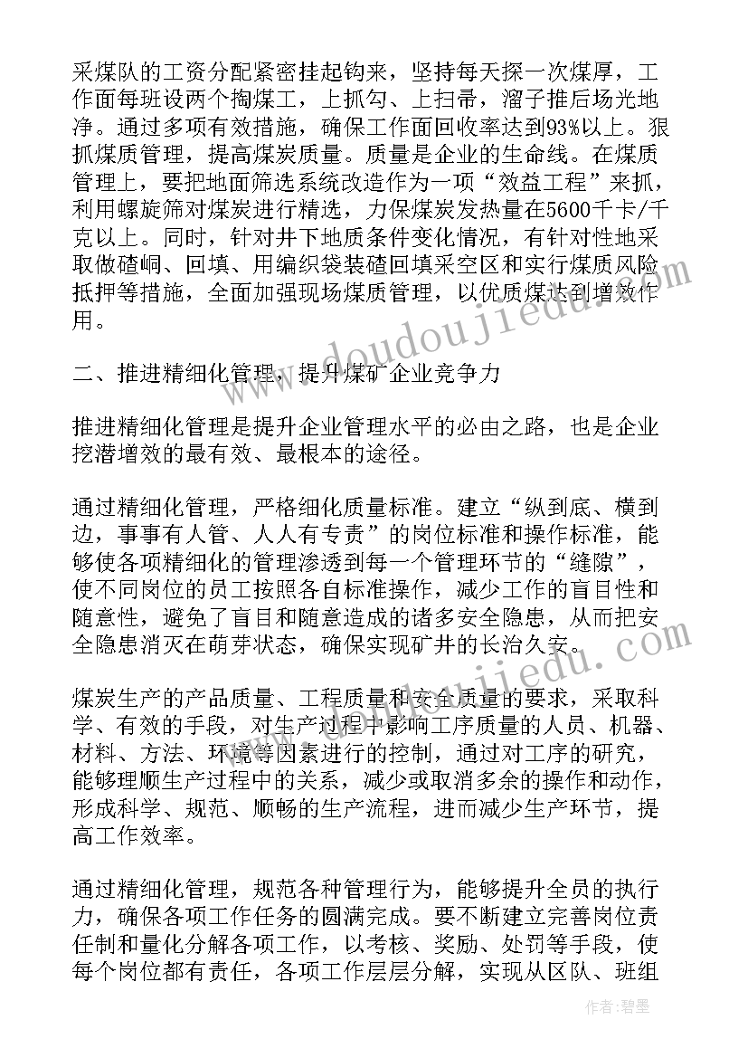 挖潜增效工作报告总结(汇总5篇)