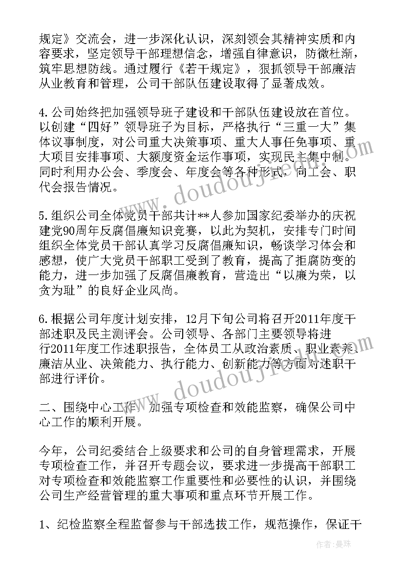 最新单位纪检工作情况及工作打算 纪检监察工作报告(优质8篇)