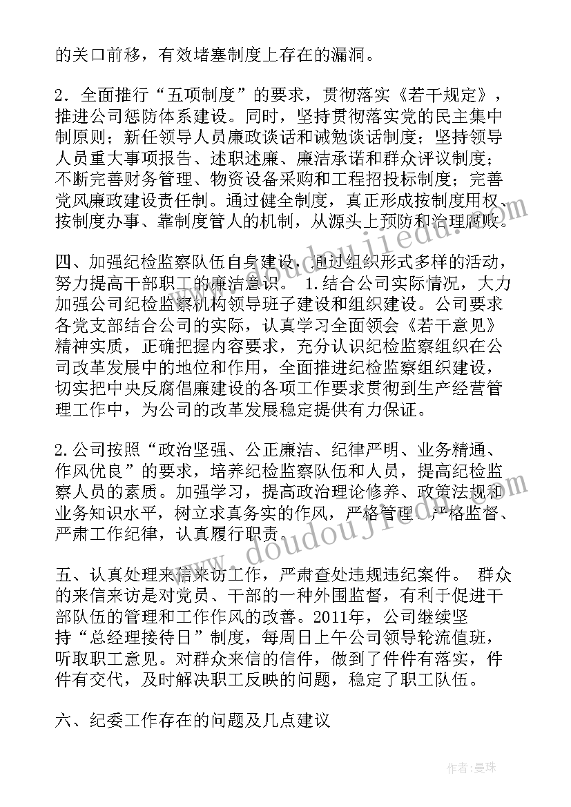 最新单位纪检工作情况及工作打算 纪检监察工作报告(优质8篇)